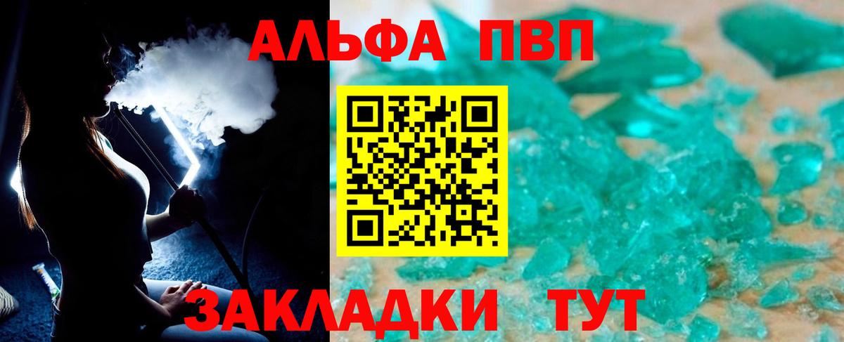 Альфа ПВП Crystall Тимашёвск