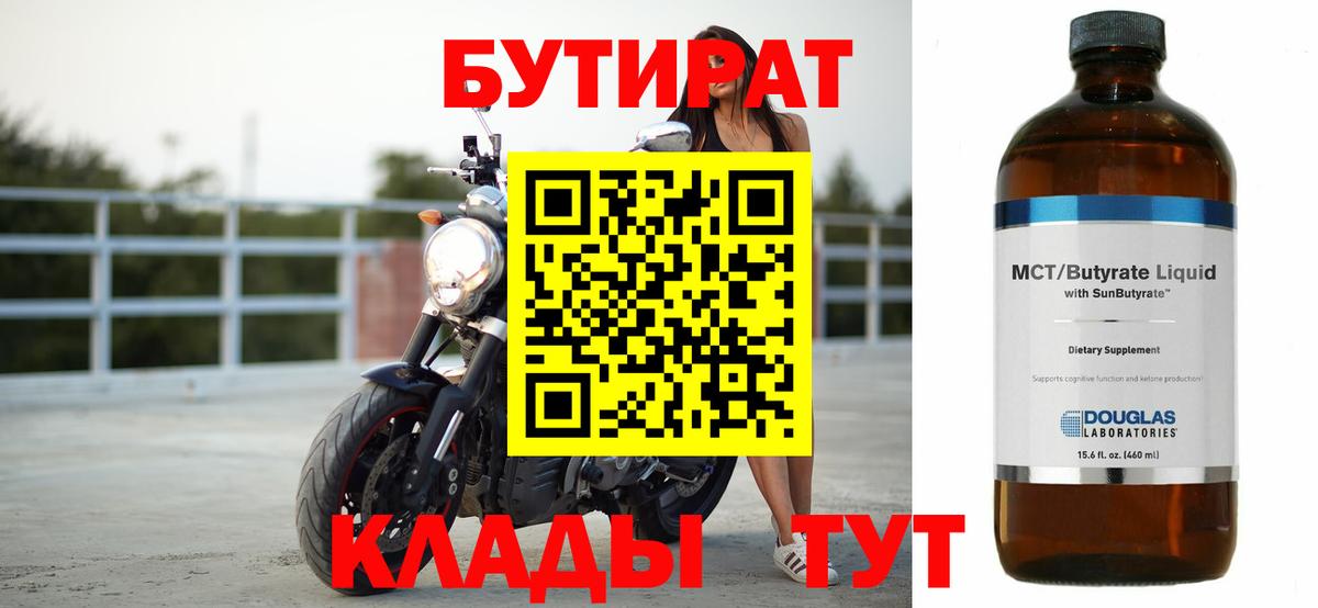 Бутират  Бутират BDO  Вход с VPN  Тимашёвск 