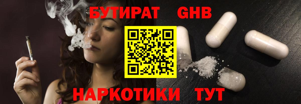 Бутират оксана Тимашёвск