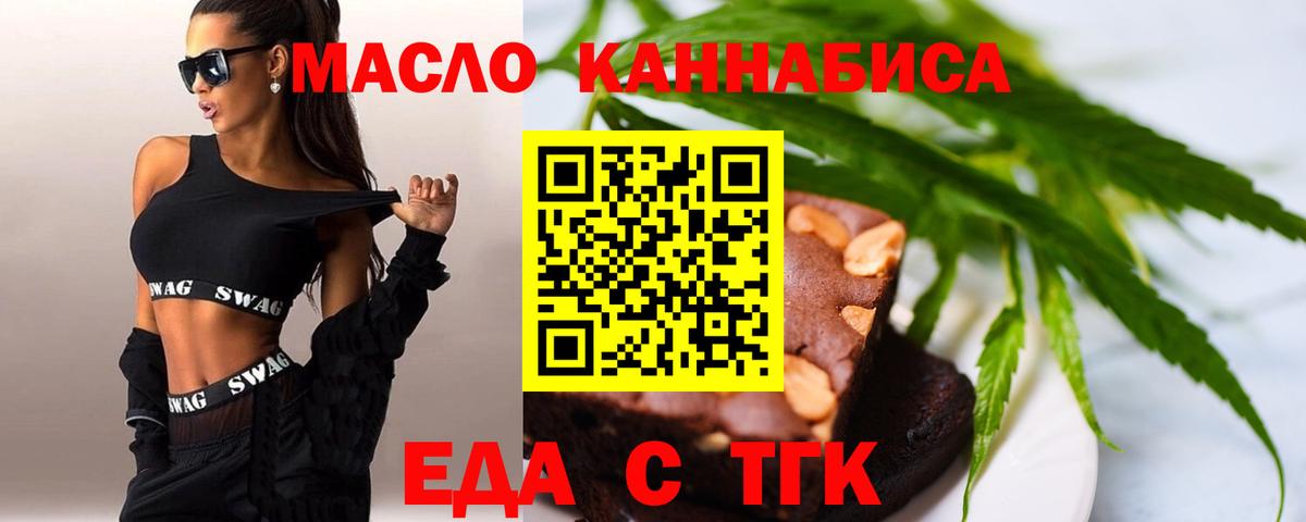 Тимашёвск  Еда ТГК конопля  Вход с VPN 