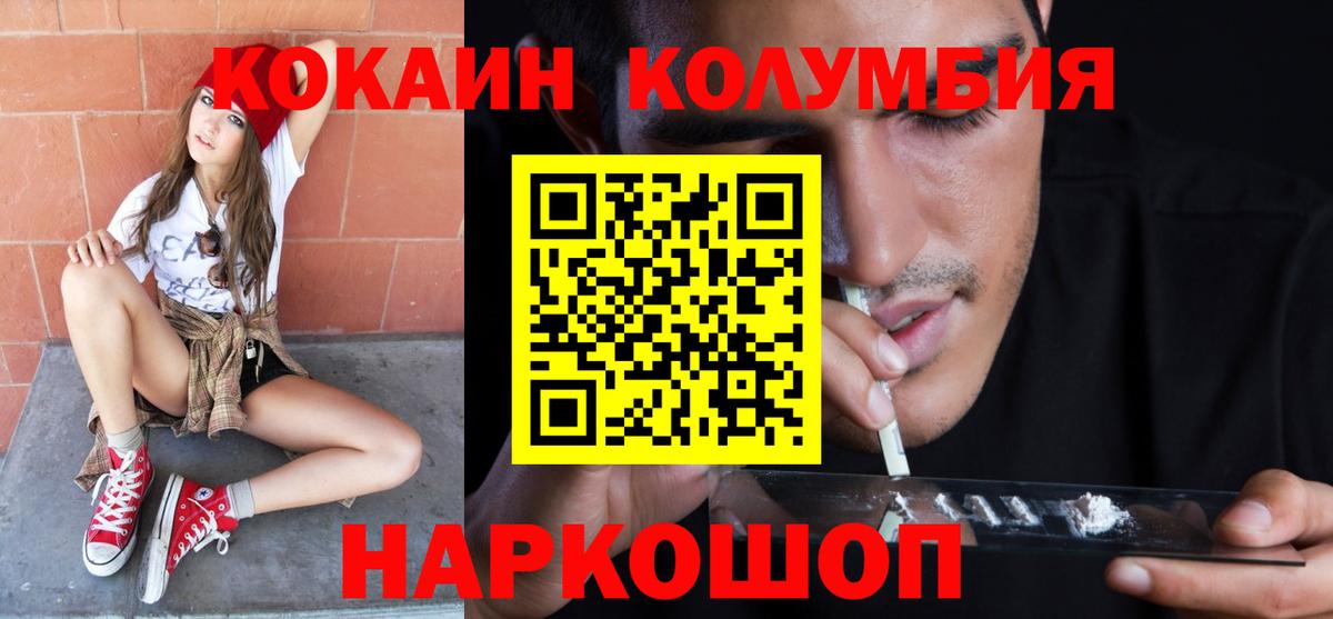Кокаин Columbia  Вход с VPN  Тимашёвск  КОКАИН Fish Scale 