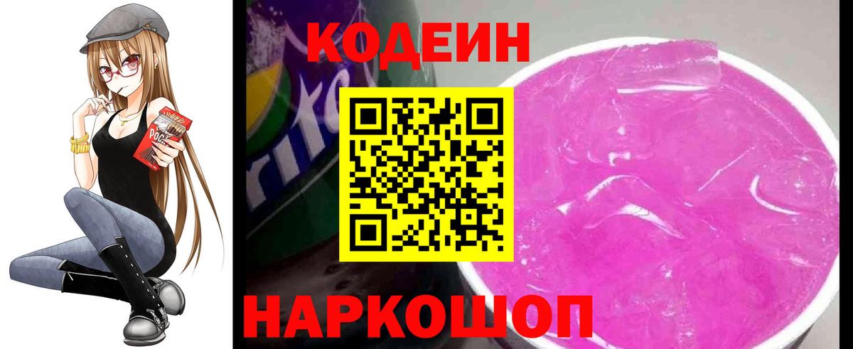 Кодеиновый сироп Lean напиток Lean (лин)  Кодеин Purple Drank  Тимашёвск  Вход с VPN 