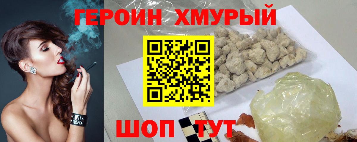 Героин VHQ Тимашёвск