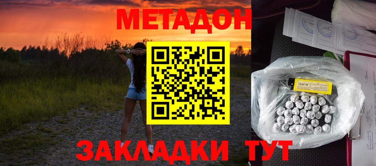 Тимашёвск  Метадон кристалл  Вход с VPN 